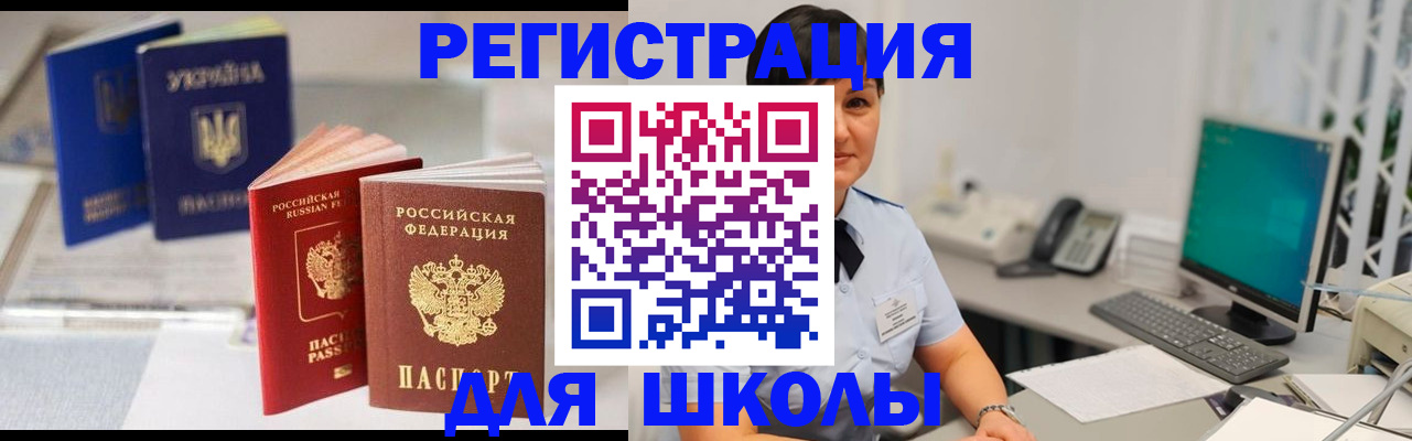 прописка для школы в Среднеуральске